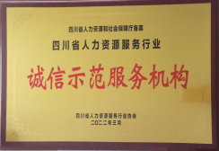 誠信示范服務(wù)機(jī)構(gòu).png