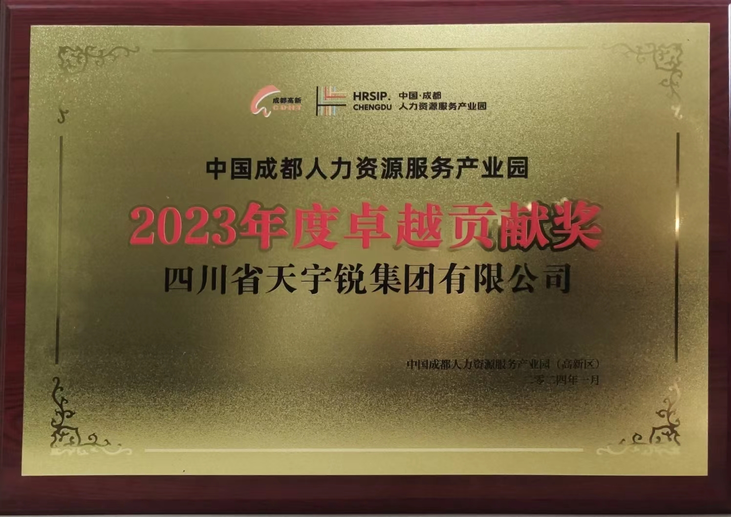 2023年年度卓越貢獻獎.jpg
